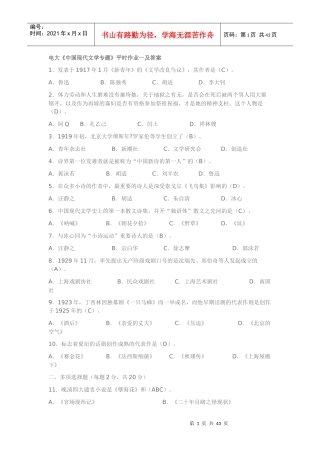 中国现代文学专题形成性考核册