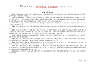 天津市公交车线路