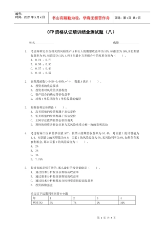 人力资源-2022CFP资格认证培训结业测试题