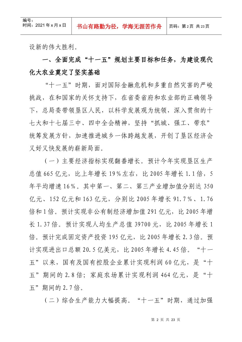 中共黑龙江省农垦总局委员会扩大会议_第2页
