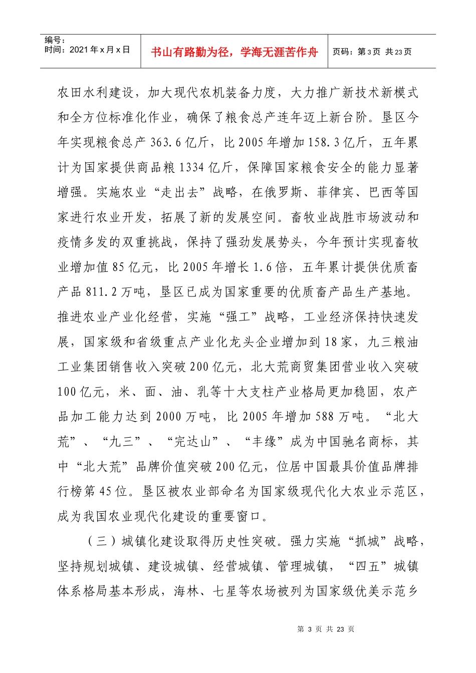 中共黑龙江省农垦总局委员会扩大会议_第3页