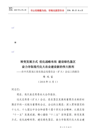 中共黑龙江省农垦总局委员会扩大会议