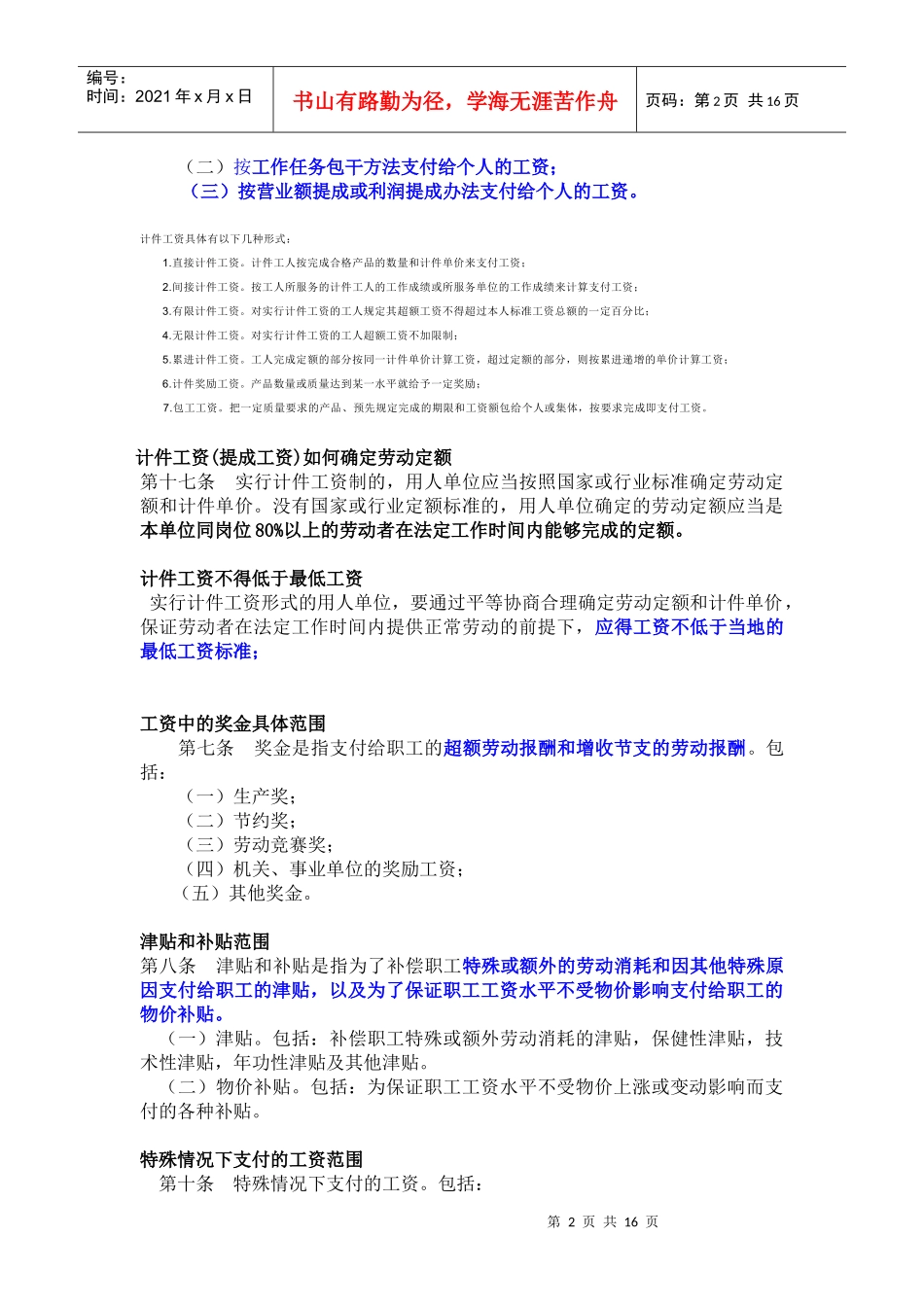 劳动法交流doc-劳动法授课_第2页