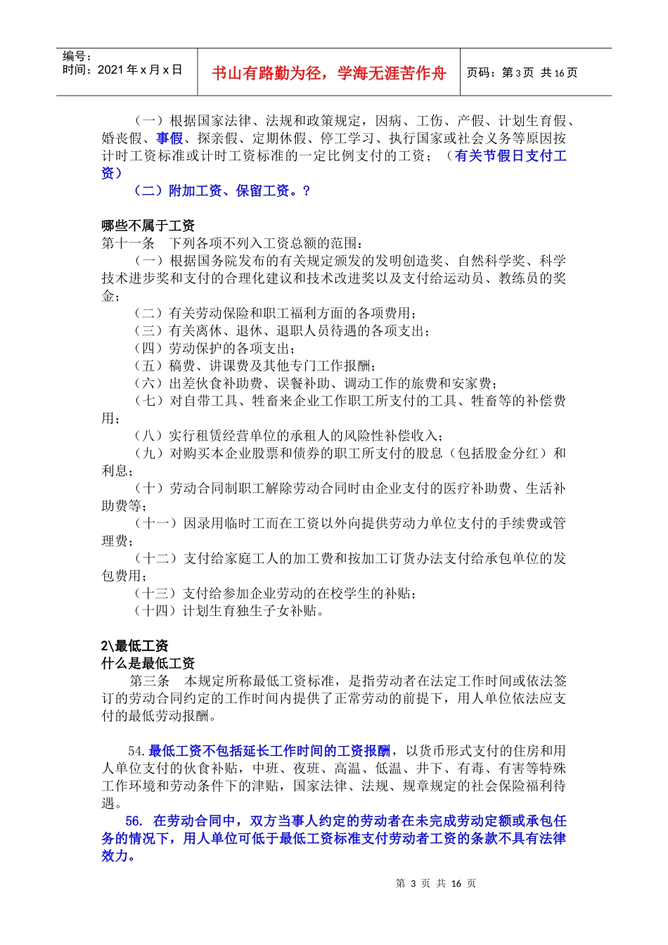 劳动法交流doc-劳动法授课_第3页