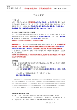 劳动法交流doc-劳动法授课