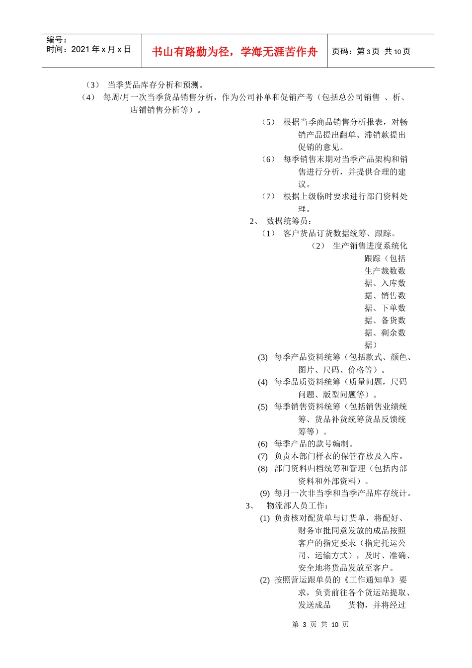 商品计划部工作描述1_第3页