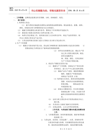 商品计划部工作描述1