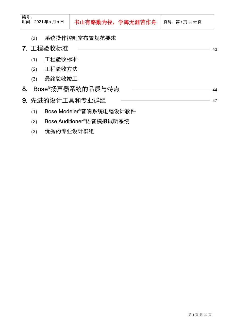 大型多功能会议厅扩声系统设计方案_第2页