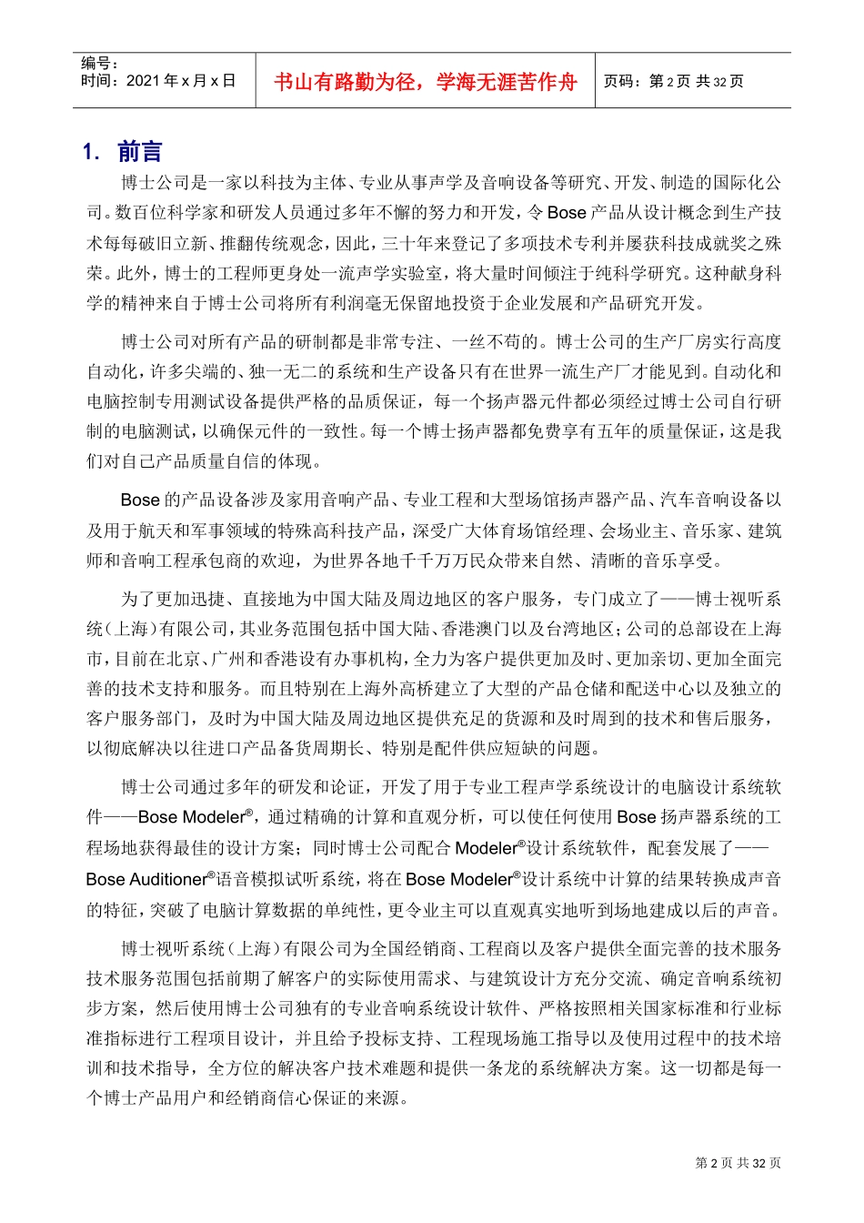 大型多功能会议厅扩声系统设计方案_第3页