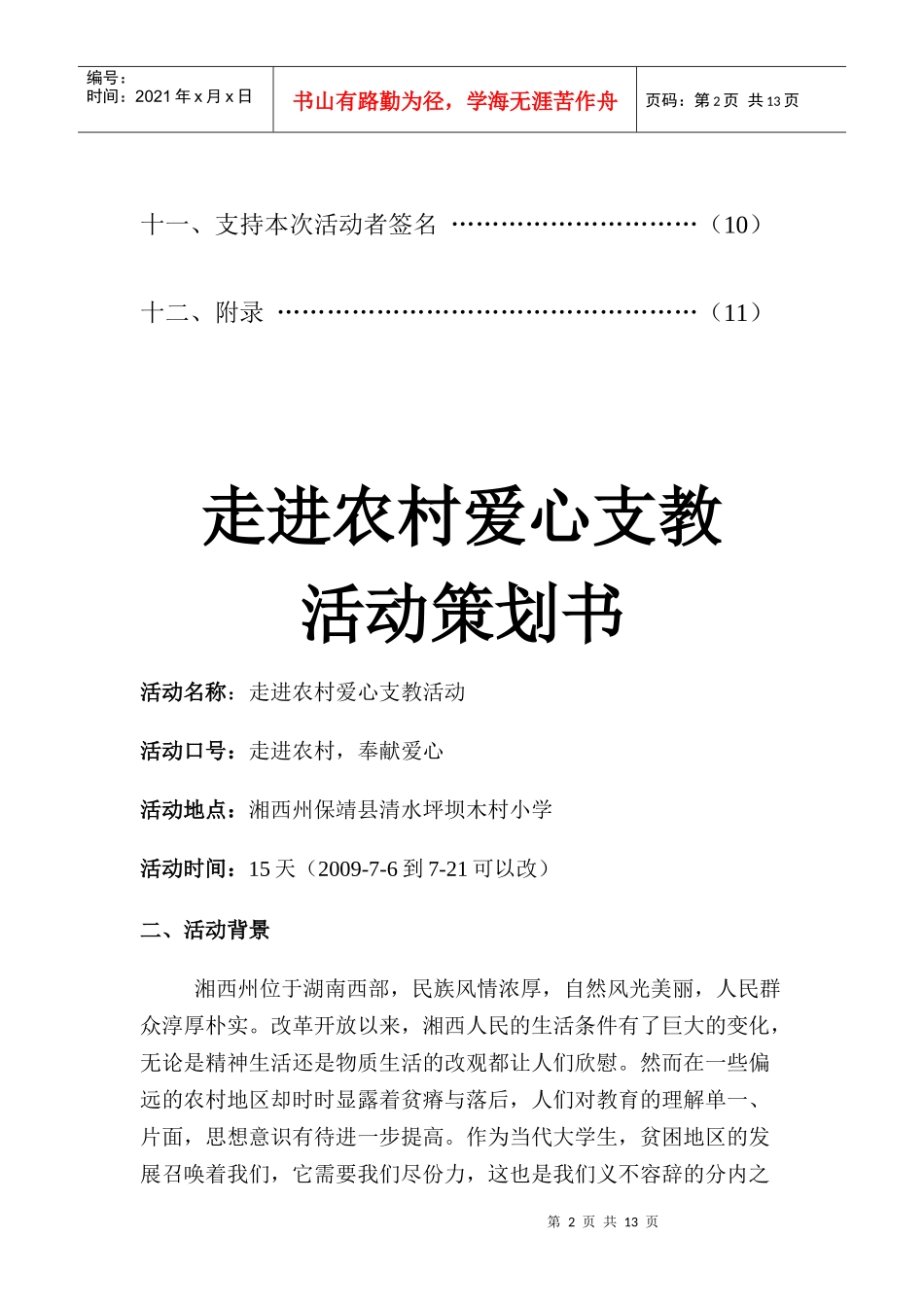 走进农村爱心支教活动策划书_第2页