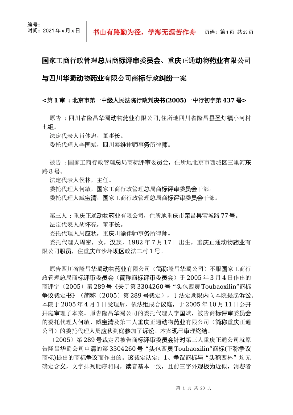 国家工商行政管理总局商标评审委员会_第1页