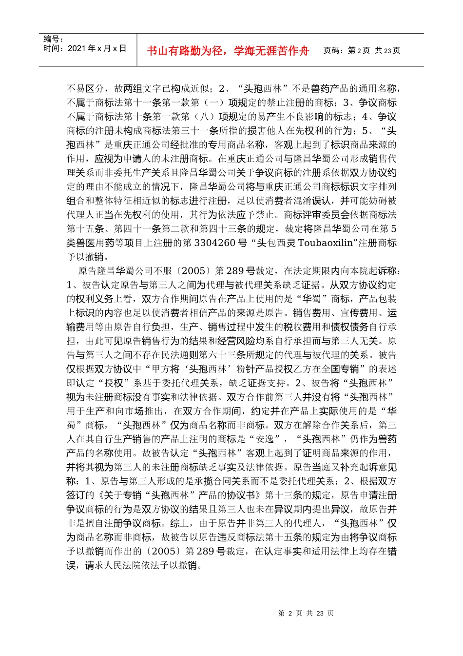 国家工商行政管理总局商标评审委员会_第2页