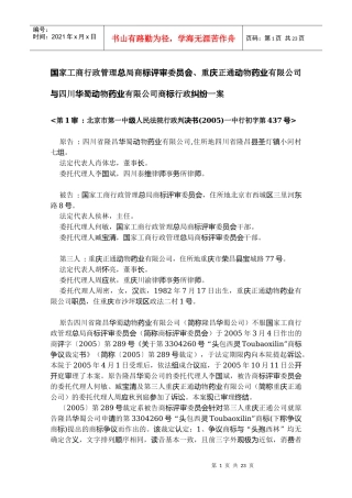 国家工商行政管理总局商标评审委员会