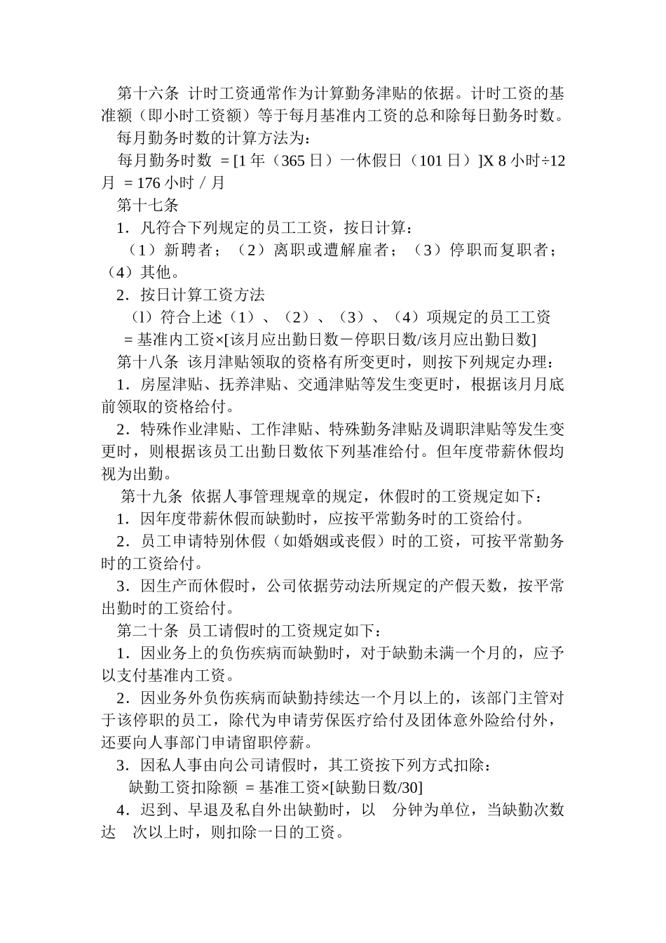 员工工资管理规程_第3页