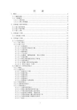 连续梁实施性施工组织设计