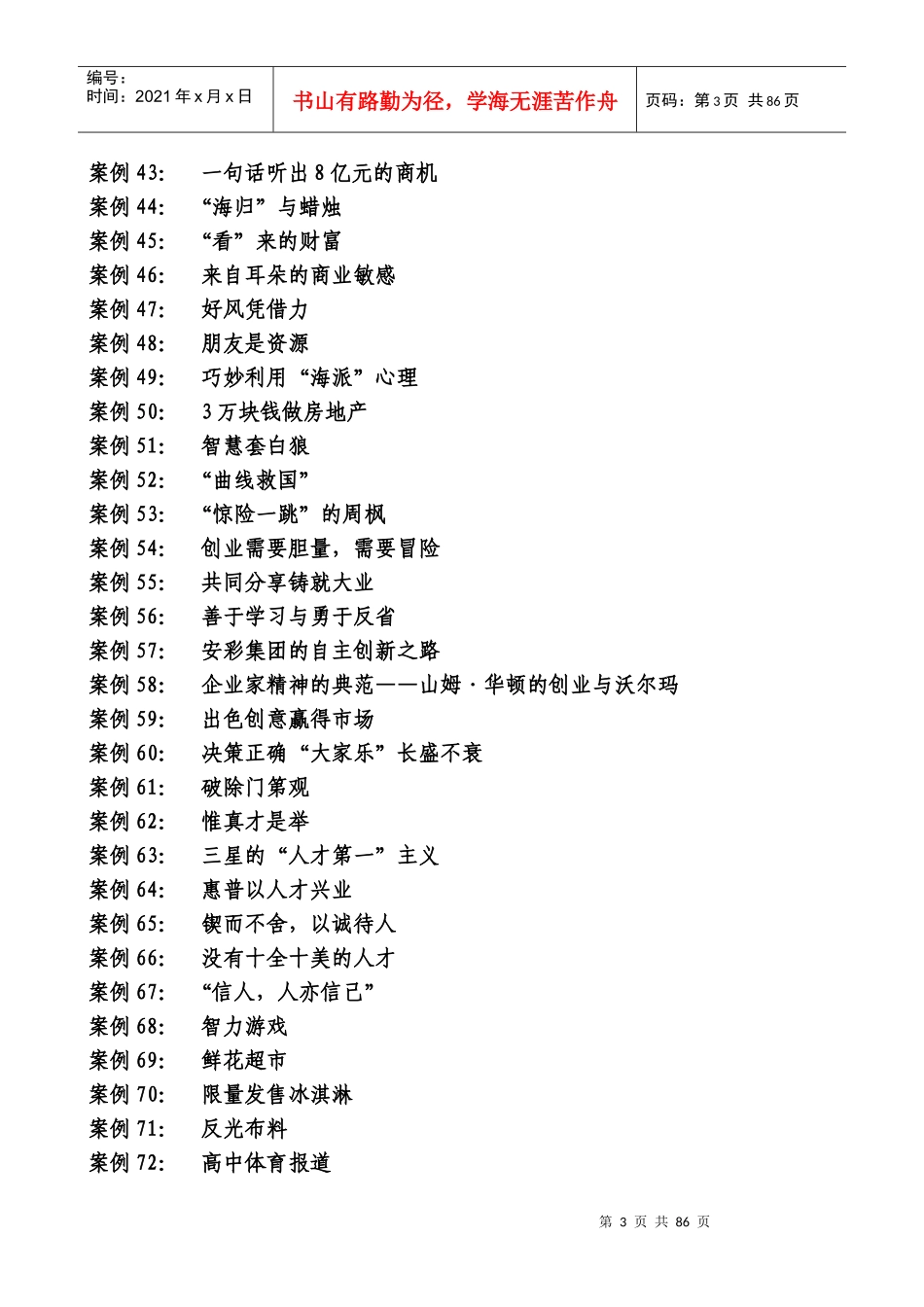 创新创业典型案例集_第3页