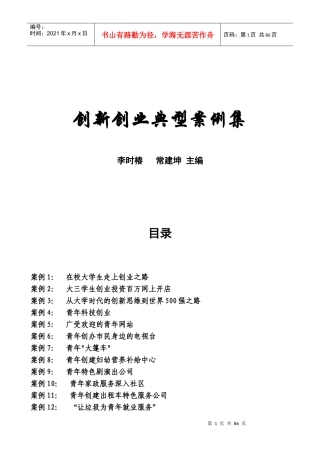 创新创业典型案例集
