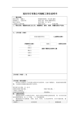 冠东车灯有限公司装配工职位说明书