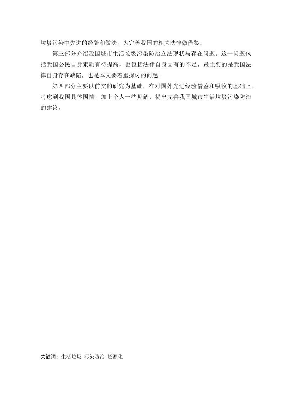 城市生活垃圾污染防治研究_第2页