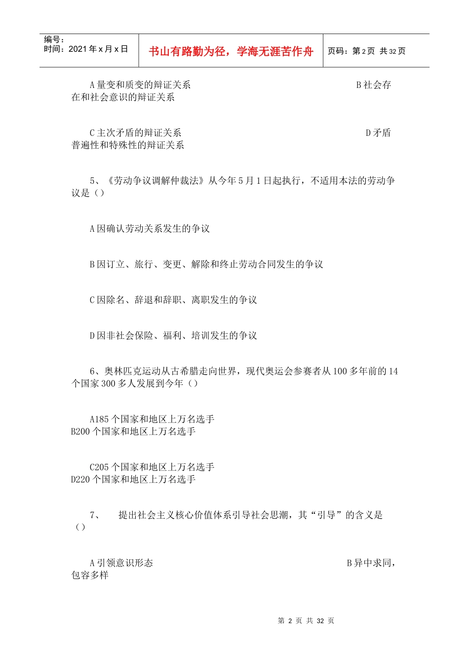 人力资源-2022XXXX山东省直事业单位招聘考试真题(5)_第2页