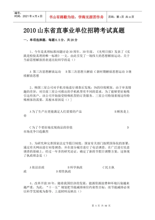 人力资源-2022XXXX山东省直事业单位招聘考试真题(5)