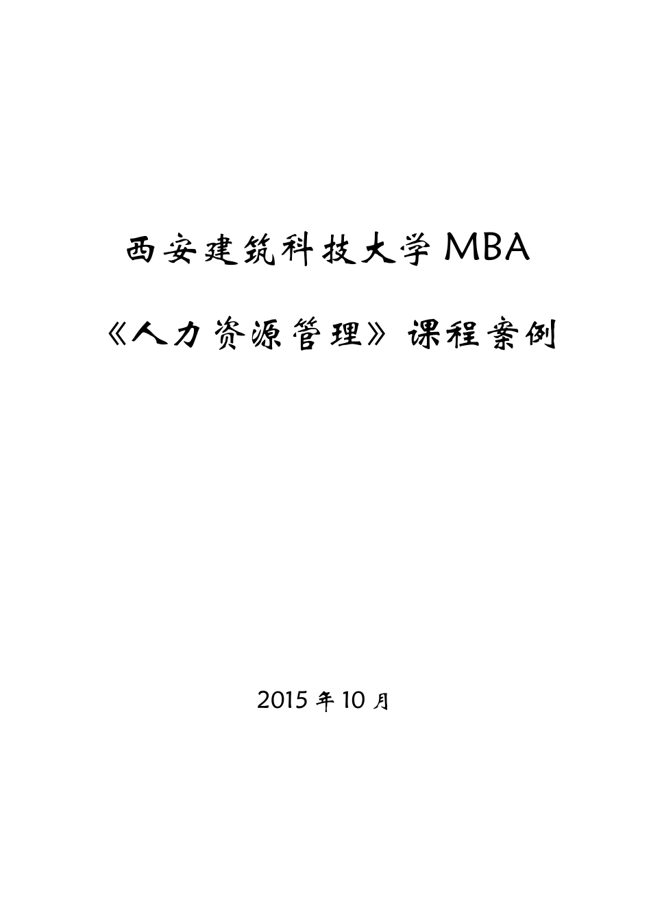 人力资源管理案例(精简版)_第1页