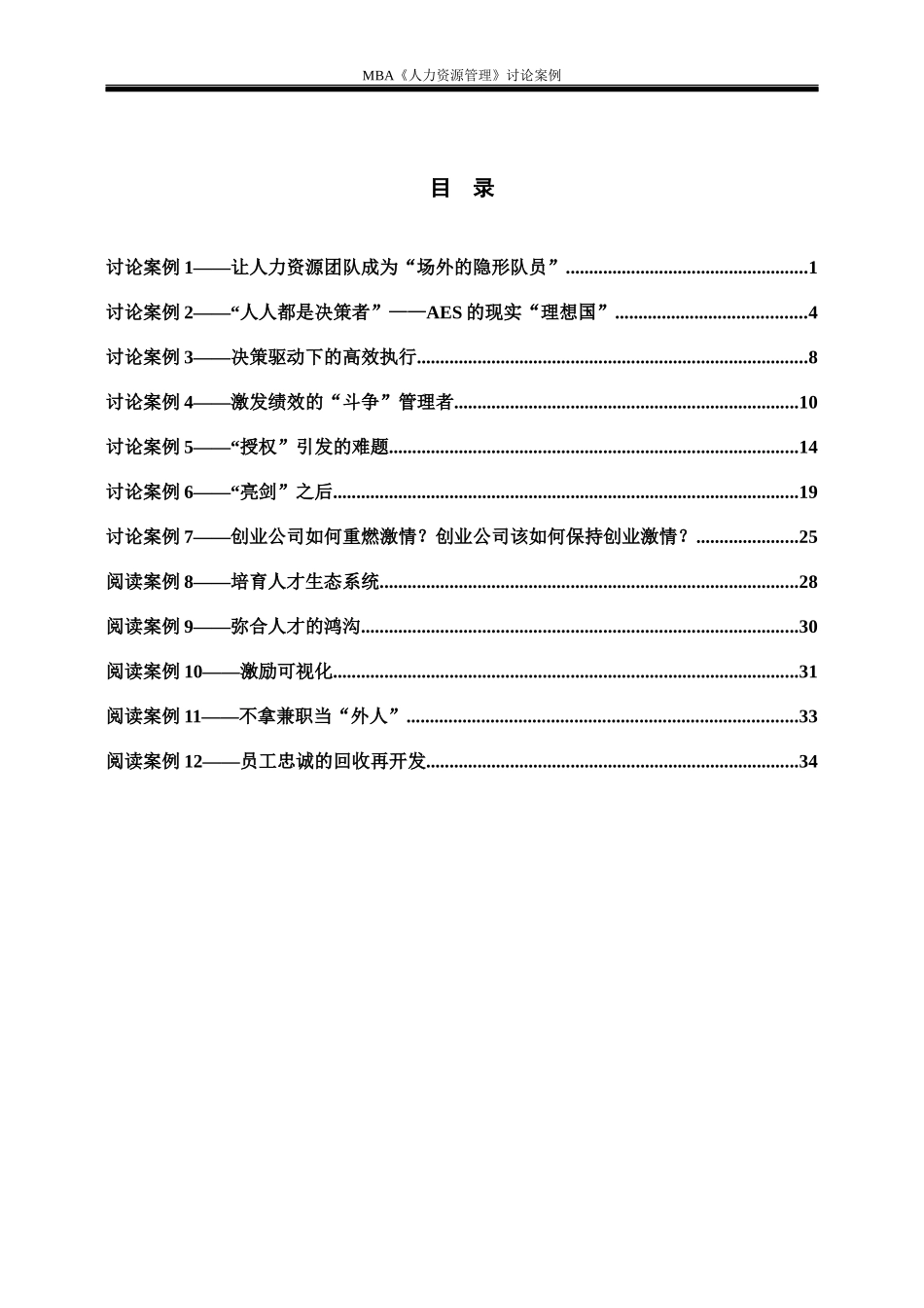 人力资源管理案例(精简版)_第2页