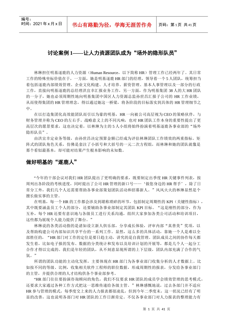 人力资源管理案例(精简版)_第3页