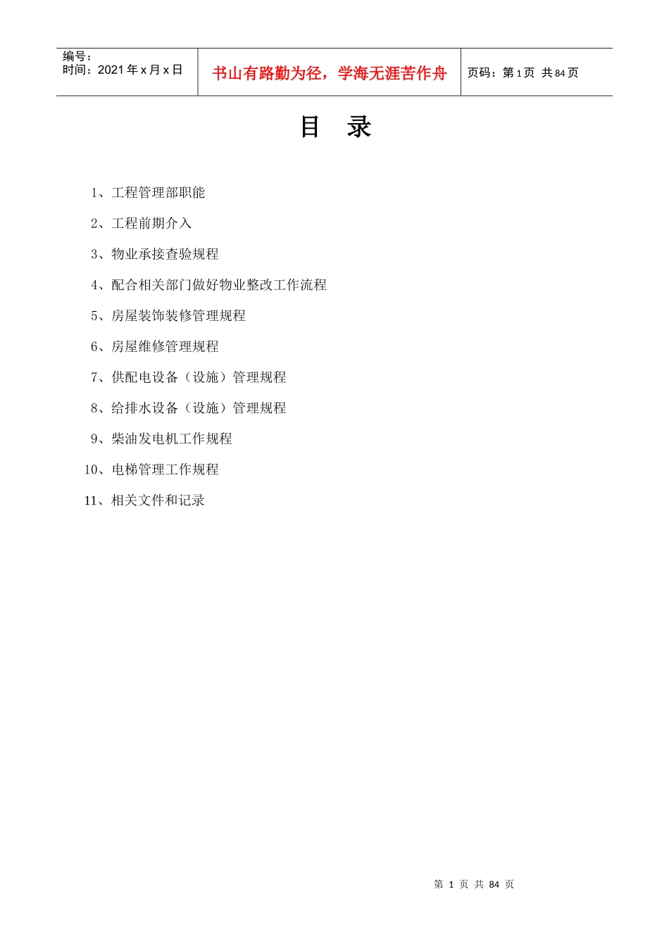 工程部工作手册(修改版)_第2页