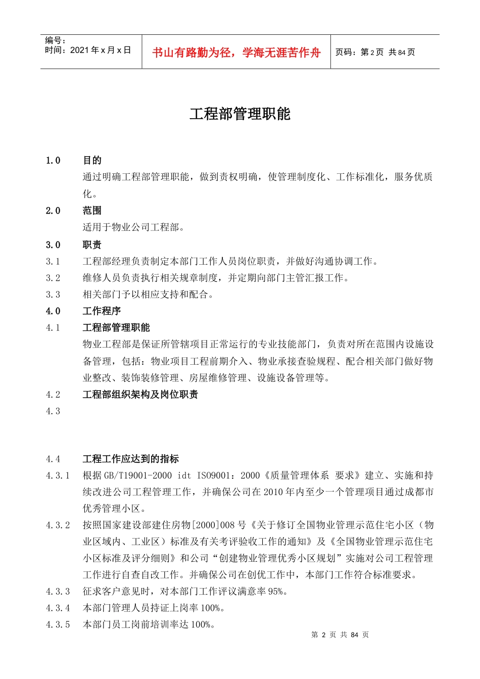 工程部工作手册(修改版)_第3页