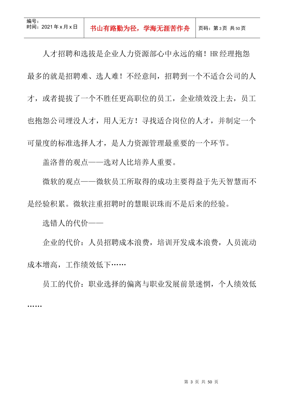 企业选人与测评技巧_第3页