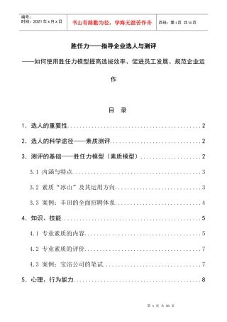 企业选人与测评技巧