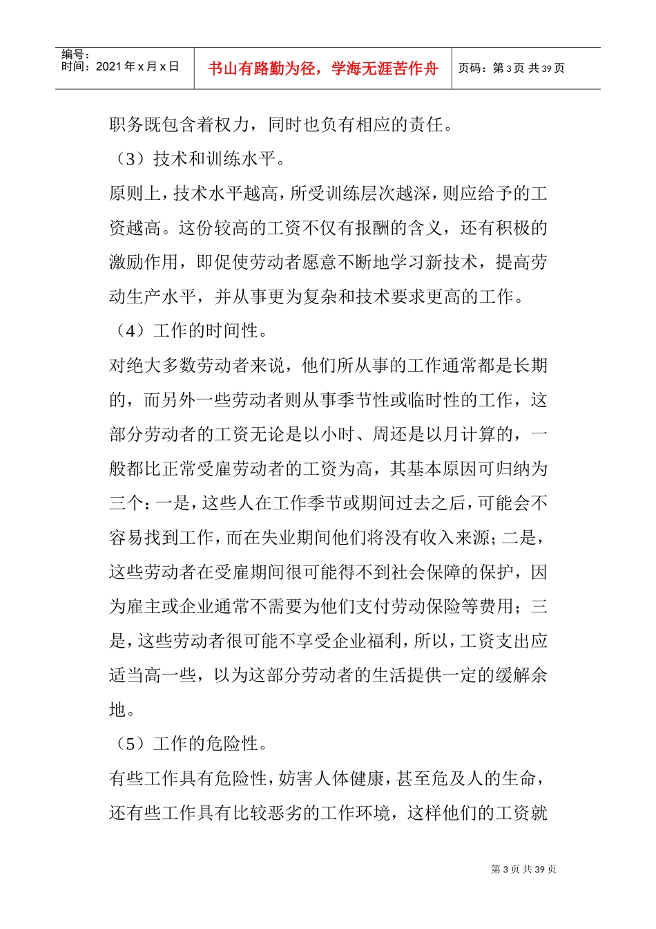 公司工资定级标准_第3页