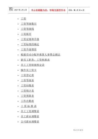 公司工资定级标准