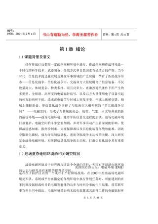 复杂电磁环境的分析与建模