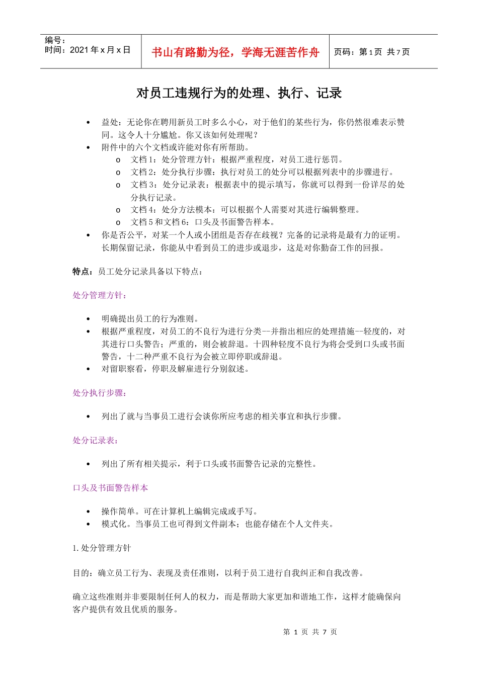 员工管理对员工违规行为的处理_第1页