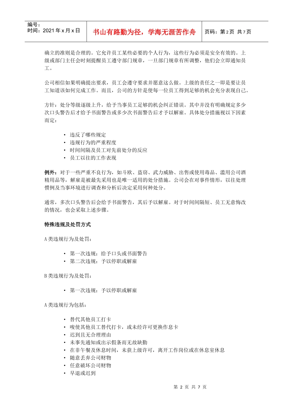员工管理对员工违规行为的处理_第2页
