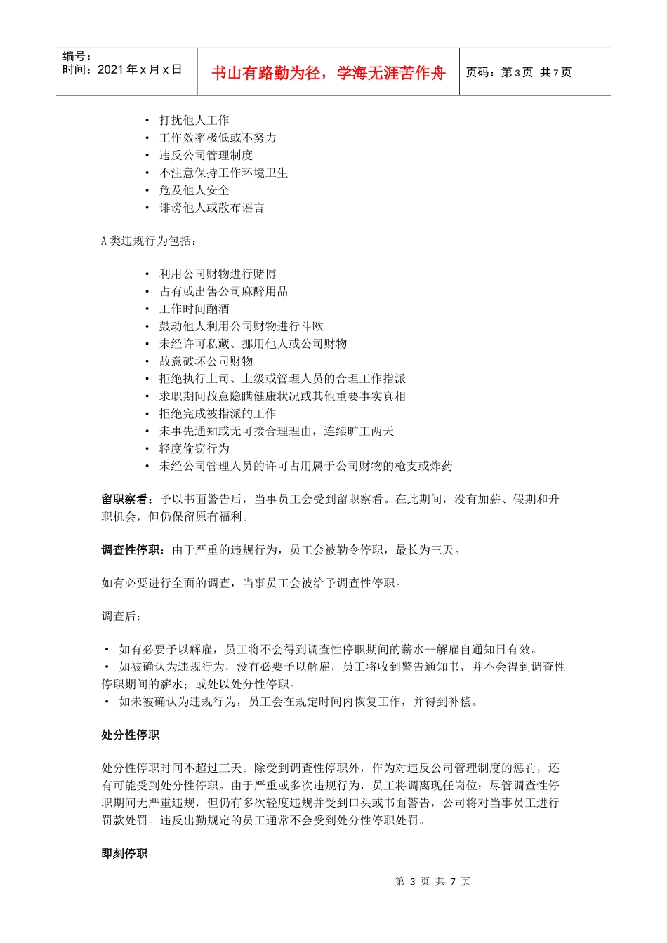 员工管理对员工违规行为的处理_第3页