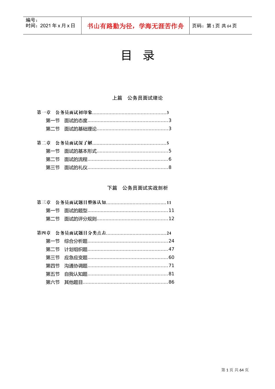 公务员面试绪论_第1页