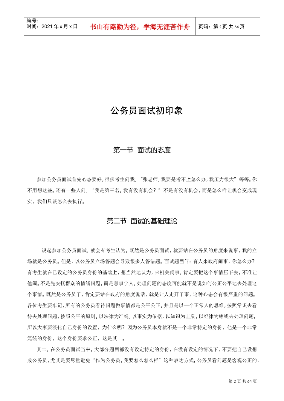 公务员面试绪论_第2页