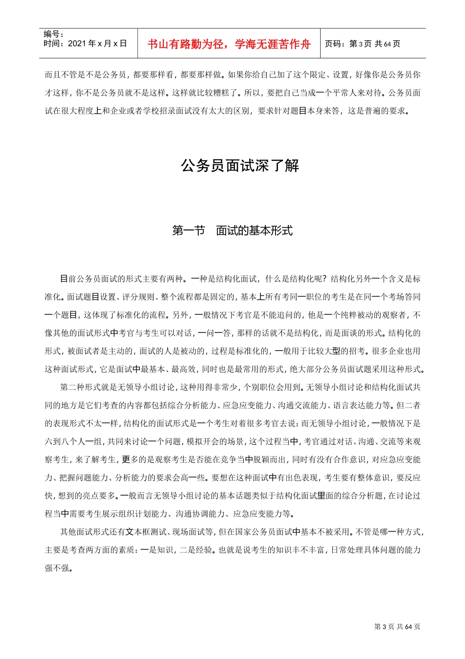 公务员面试绪论_第3页