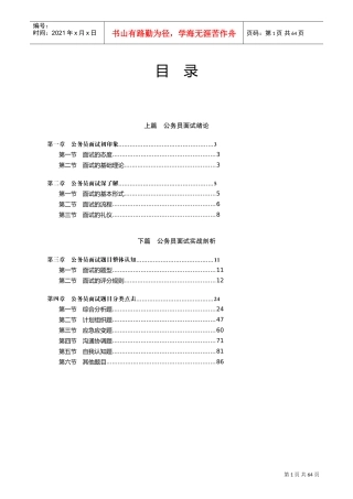 公务员面试绪论