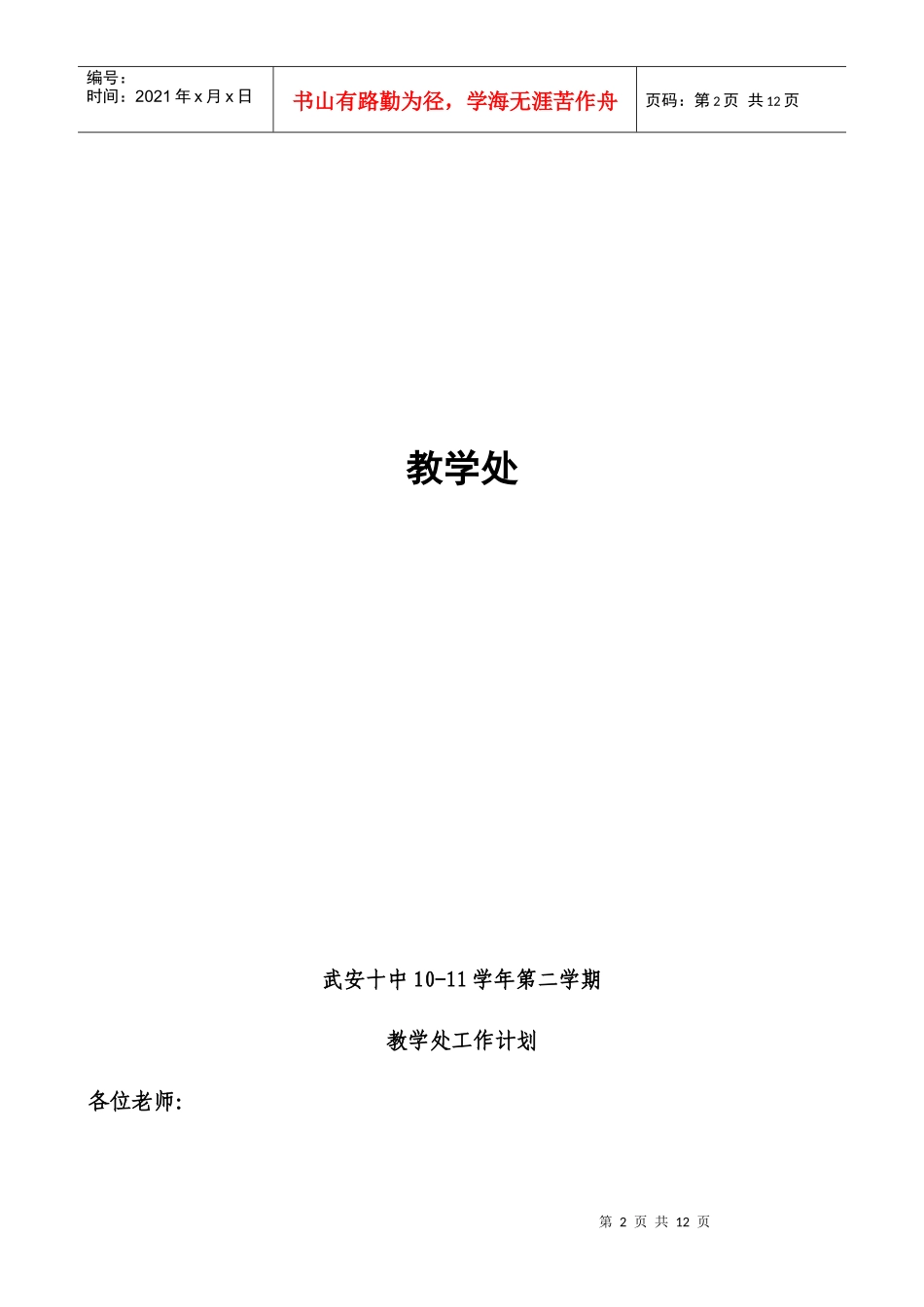 武安十中年度第二学期教学工作计划_第2页