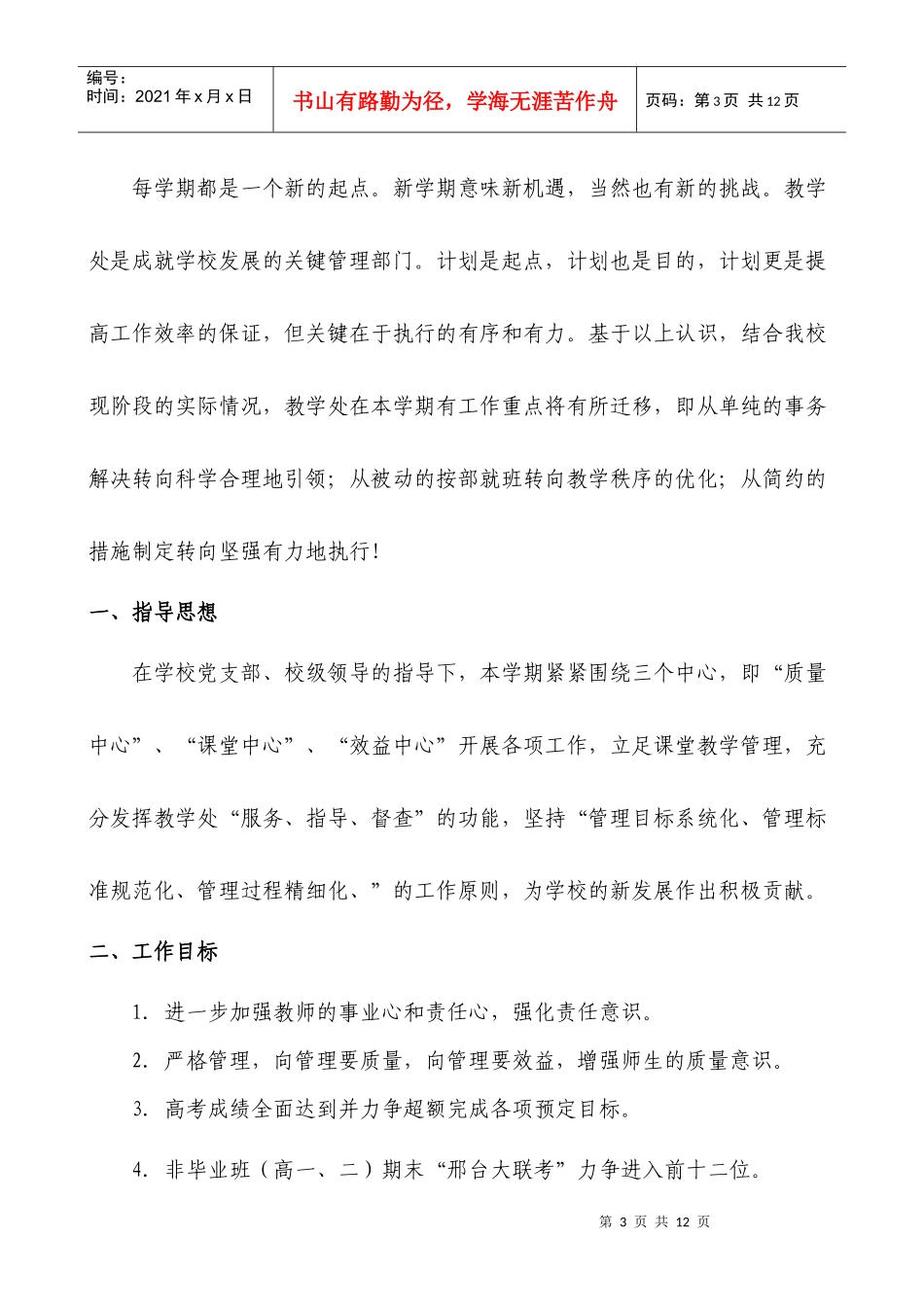 武安十中年度第二学期教学工作计划_第3页