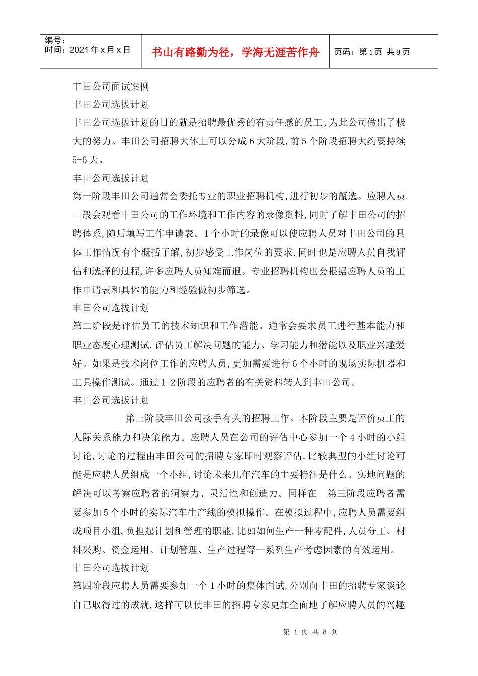 某某公司面试案例_第1页
