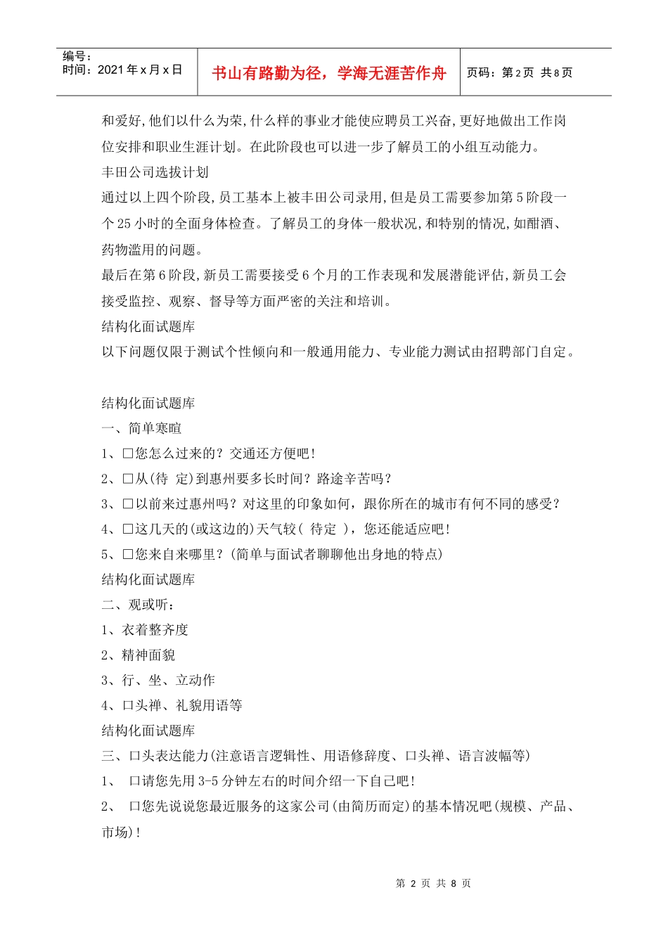 某某公司面试案例_第2页