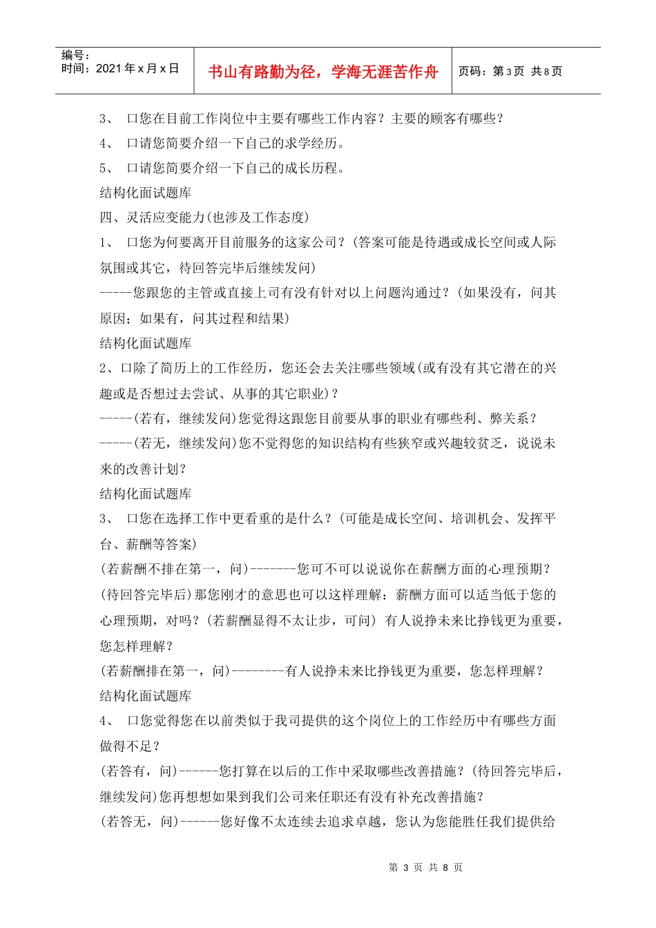 某某公司面试案例_第3页