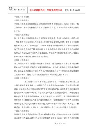 某某公司面试案例