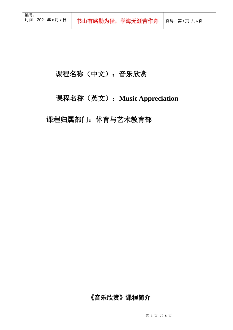 《音乐欣赏》课程档案_第1页