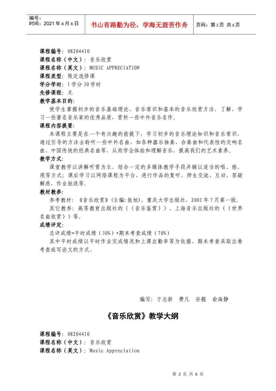《音乐欣赏》课程档案_第2页